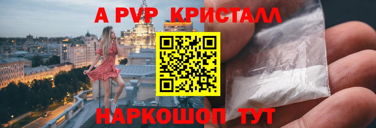 A PVP крисы CK  A-PVP VHQ  Анжеро-Судженск  A-PVP Crystall  Вход с VPN 