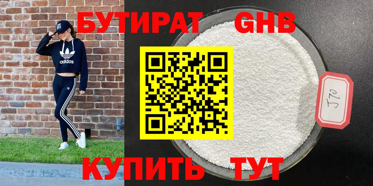 Анжеро-Судженск  Бутират  Вход с VPN  БУТИРАТ буратино 