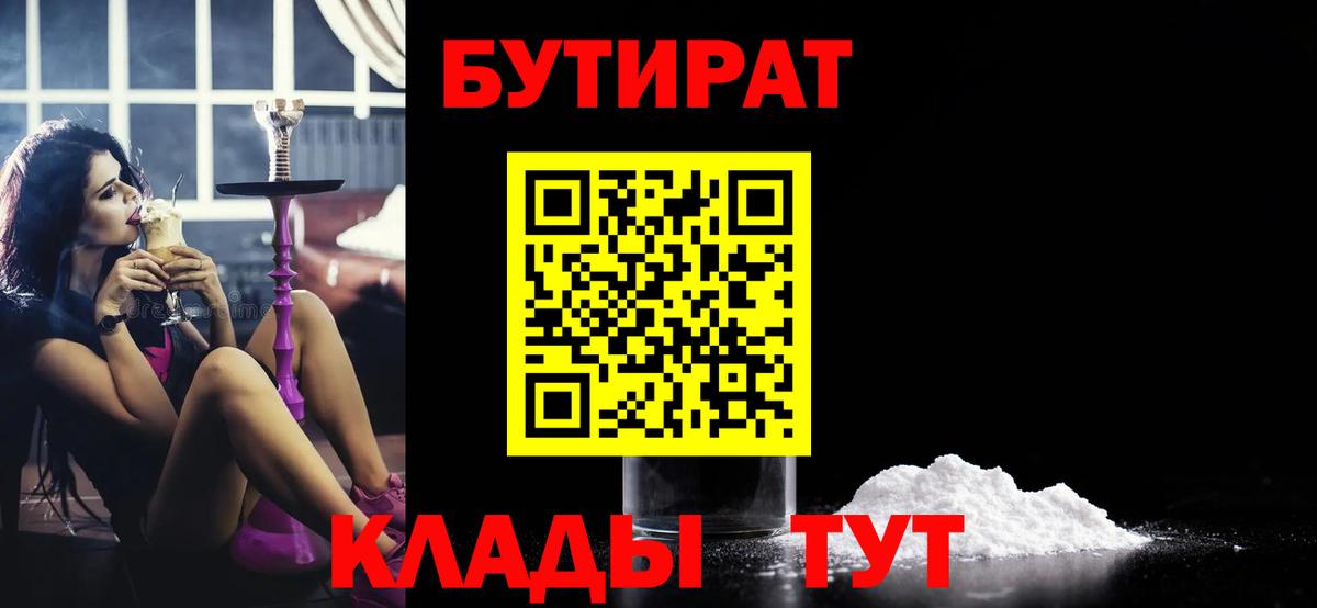 Бутират 1.4BDO Анжеро-Судженск
