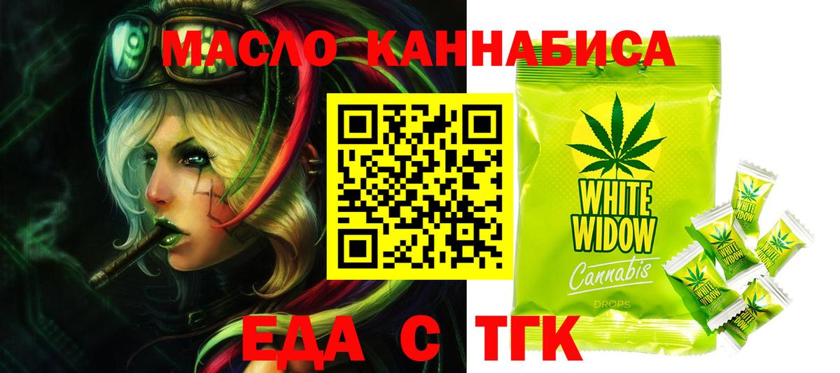 Еда ТГК марихуана Анжеро-Судженск